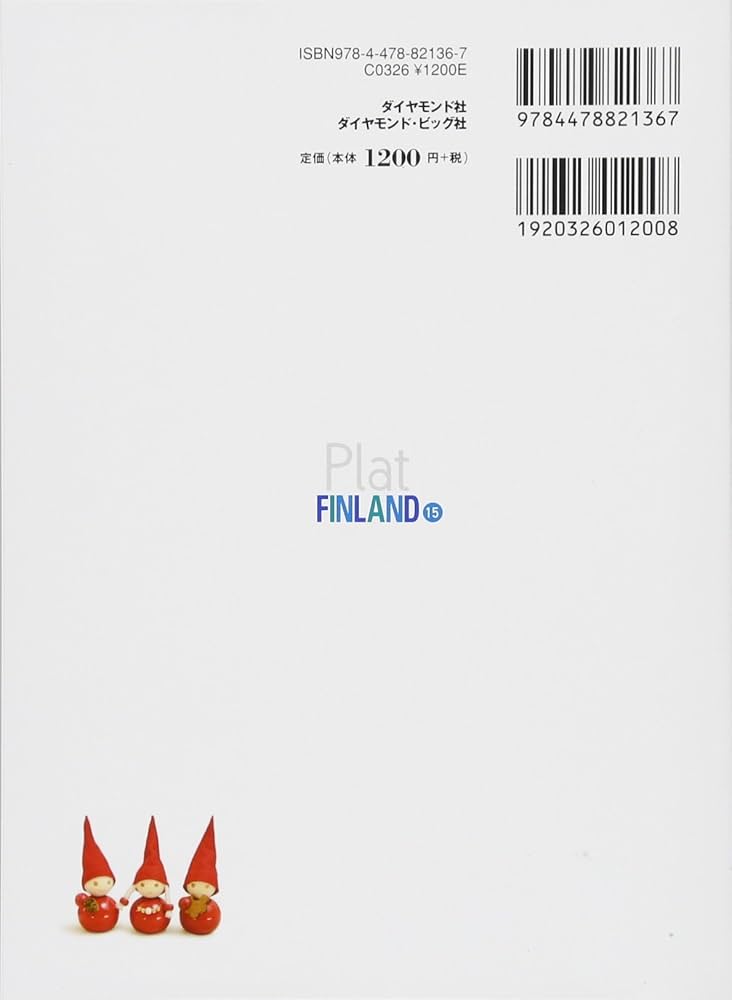 Amazon.co.jp: 15 地球の歩き方 Plat フィンランド : 地球の歩き