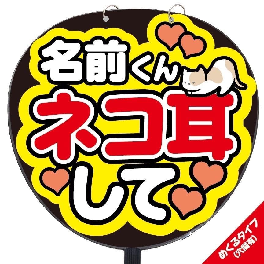 Amazon.co.jp: 即購入可ファンサうちわ 規定内サイズ カンペ団扇