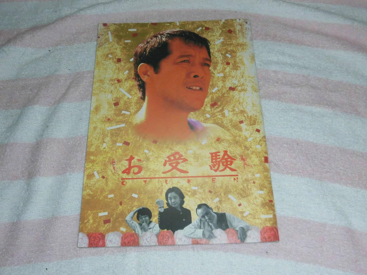 Amazon.co.jp: @*お受験 OJUKEN 映画 パンフレット 1999年□矢沢永吉