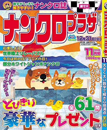 オライリー 無料電子書籍 ナンクロプラザ 2019年11月号 バイ