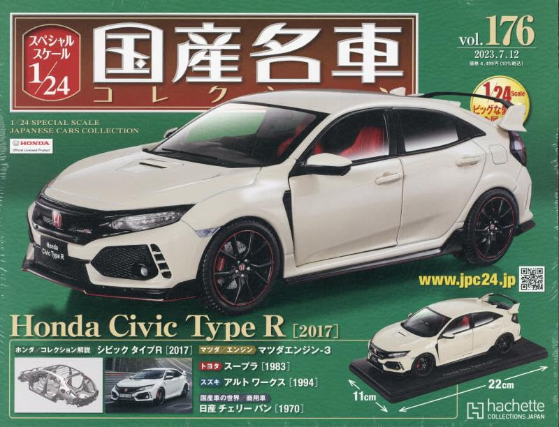 スペシャルスケール1/24国産名車コレクション2021年3月10日号 スペシャルスケール1 / 24国産名車コレクション 2021年 3月 10日