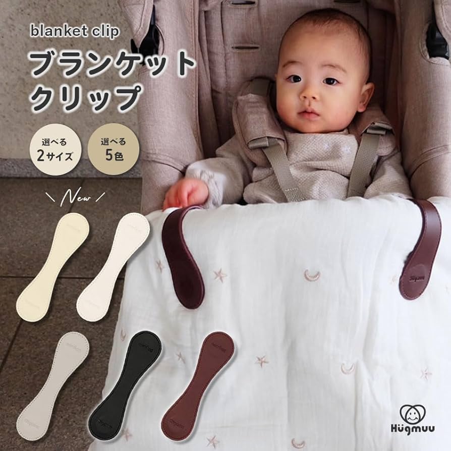 Karie　ブランケット　2個セット Amazon | ブランケットクリップ ベビーカー ブランケット 2個