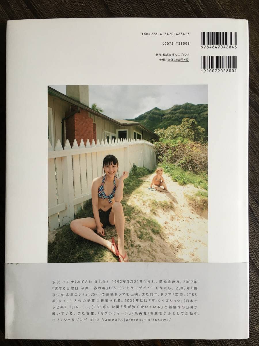 【送料無料】水沢エレナさん掲載ページ（ポスターサイズ）#5442 Amazon.co.jp: 22D0192水沢エレナ ファースト写真集「リアル