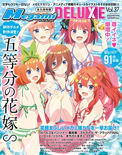 Megami Magazine DELUXE Vol.37 [雑誌] メガミマガジンデラックス