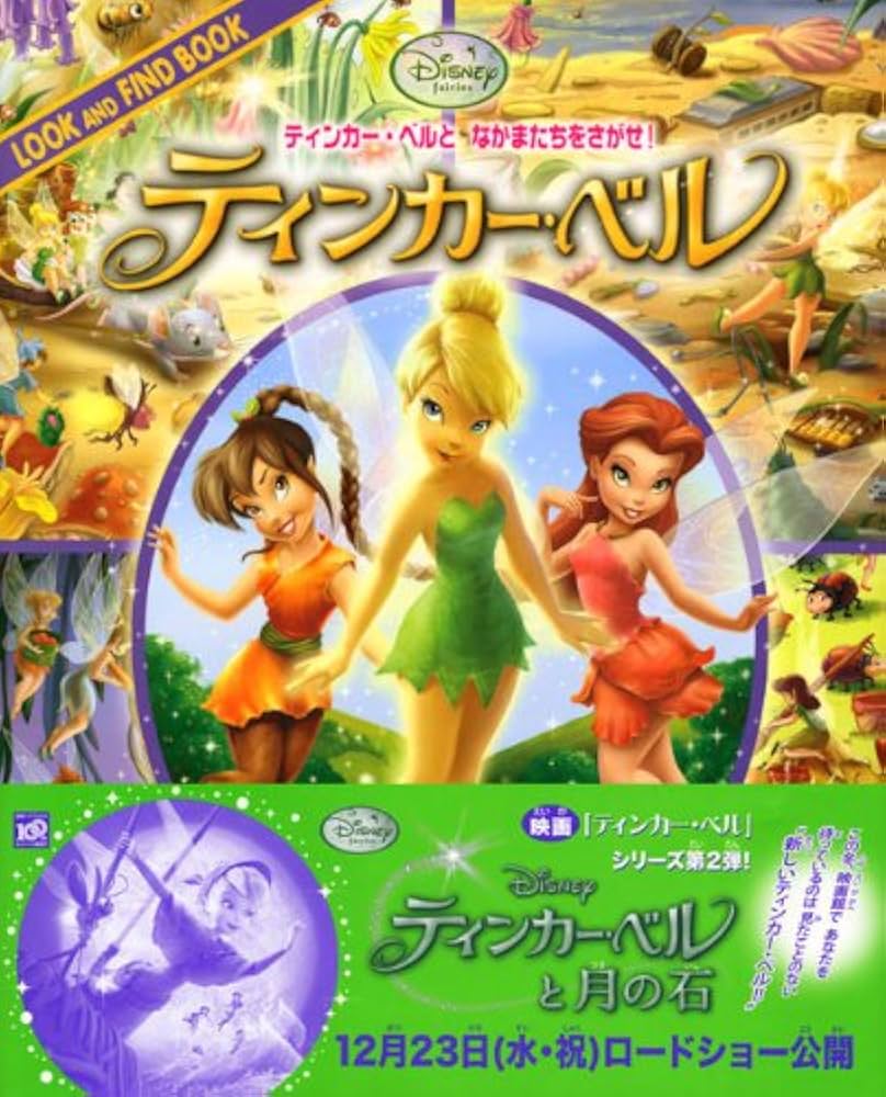 ティンカーベルPixieWing トレバーカールトン作 ティンカーベルPixieWing トレバーカールトン作 絵画