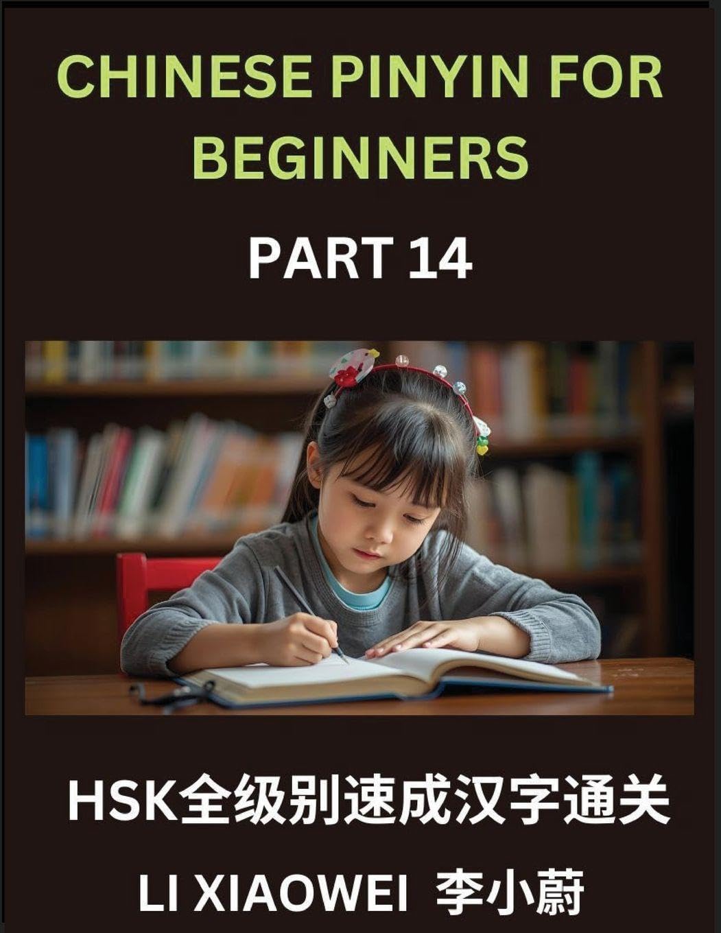 Chinese Pinyin for Beginners (Volume 14)- Comprehensive HSK Test Prep, Accelerated Learning of Chinese Characters with Pinyin and English Meanings, ... Multiple-Choice Exercises for Beginners