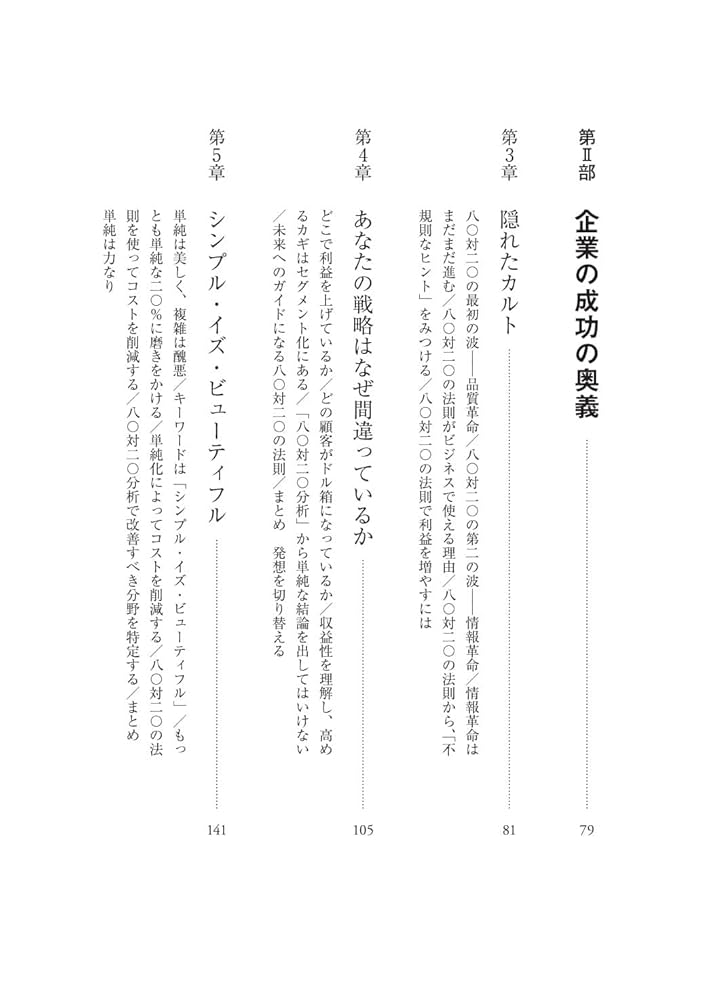 人生が変わる驚異の法則 人生を開く心の法則 | フローレンス・スコヴェル シン, 清一