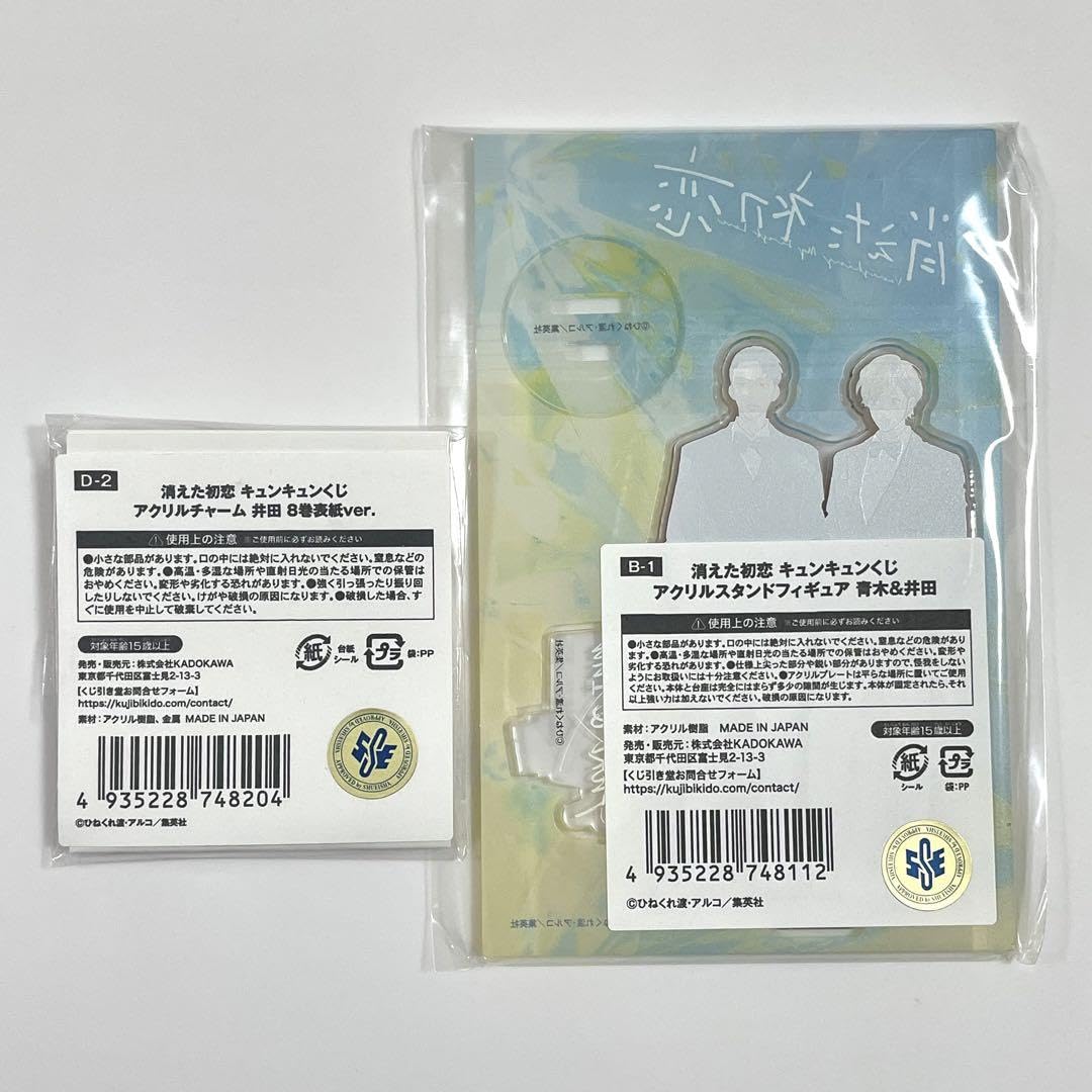 Amazon.co.jp: 消えた初恋 キュンキュンくじ 青木想太 井田浩介
