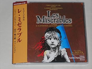 Amazon.co.jp: 2枚組CD ミュージカル「レミゼラブル」2003年公演