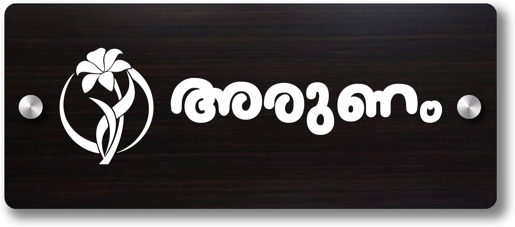 Personalized Name Plate For Home Entrance | Customized Name Board | Malayalam | House Outdoor Indoor Office Flat Number Size 12 x 6 In