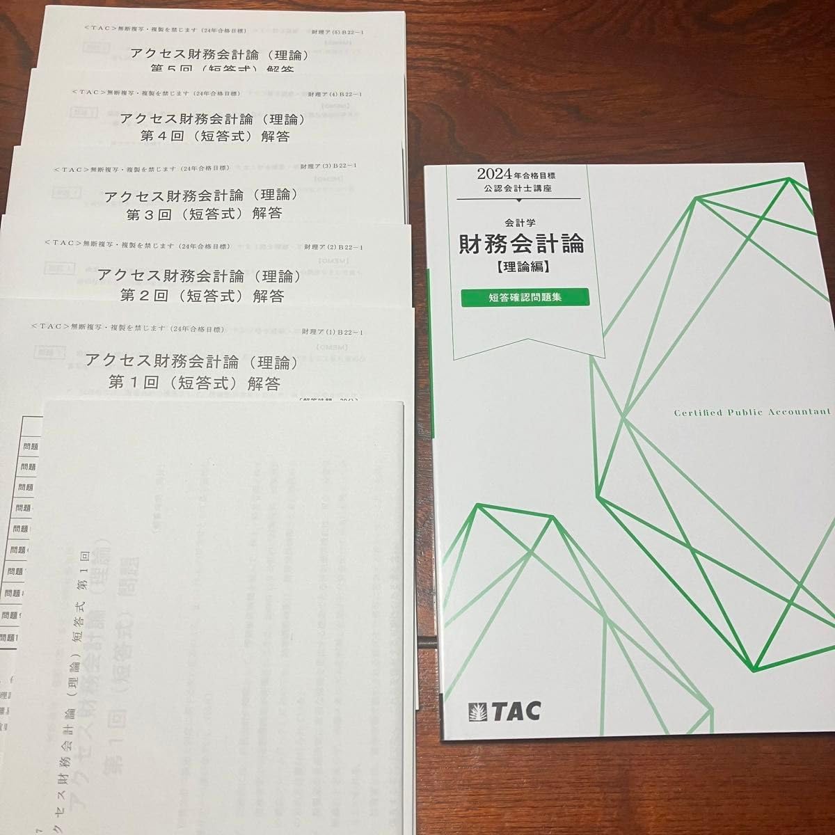 TAC 2024年合格目標公認会計士講座　財務会計論(計算) 2024年合格目標 公認会計士講座 財務会計論（理論） 短答対策セット TAC 【
