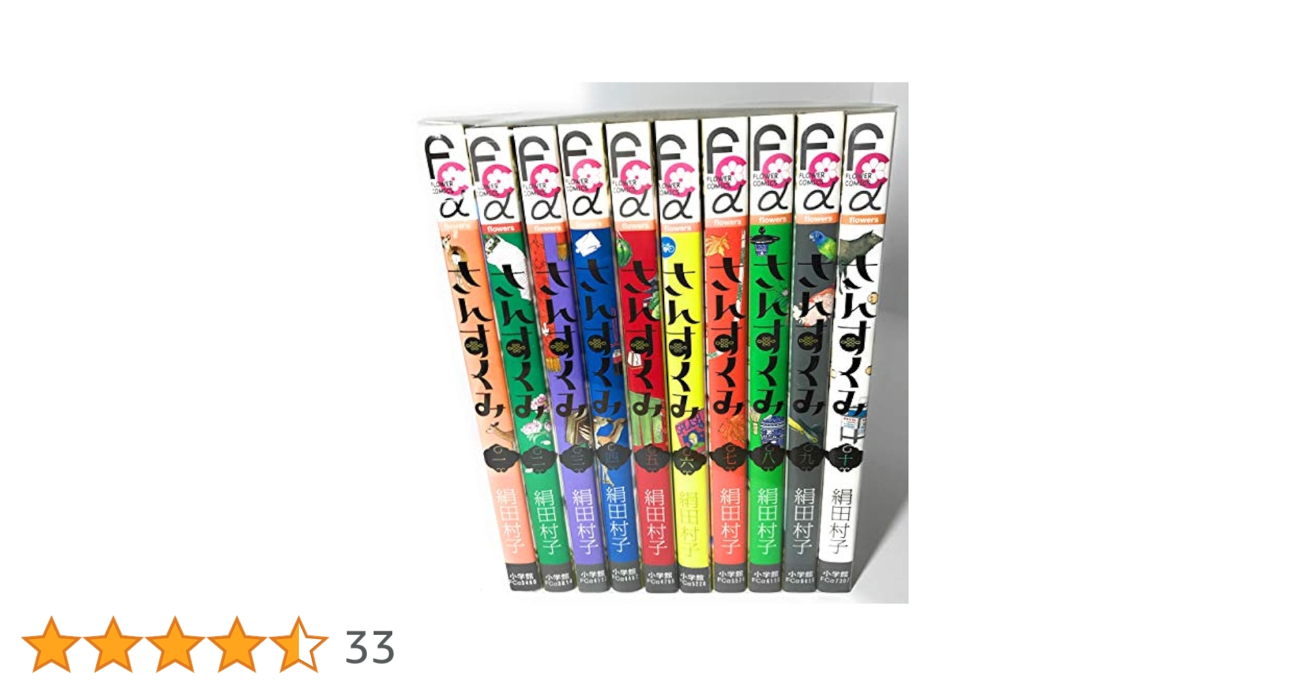 さんすくみ コミック 全10巻完結セット (フラワーコミックスアルファ) w17b8b5 さんすくみ コミック 全10巻完結セット (フラワーコミックス