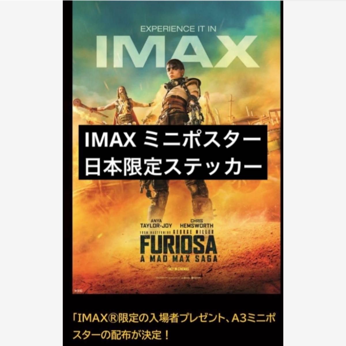 Amazon.co.jp: 映画 マッドマックス フュリオサ 入場特典 IMAX 限定A3