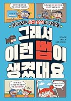 That's Why These Laws Were Created B0FPQ76FV6 Book Cover