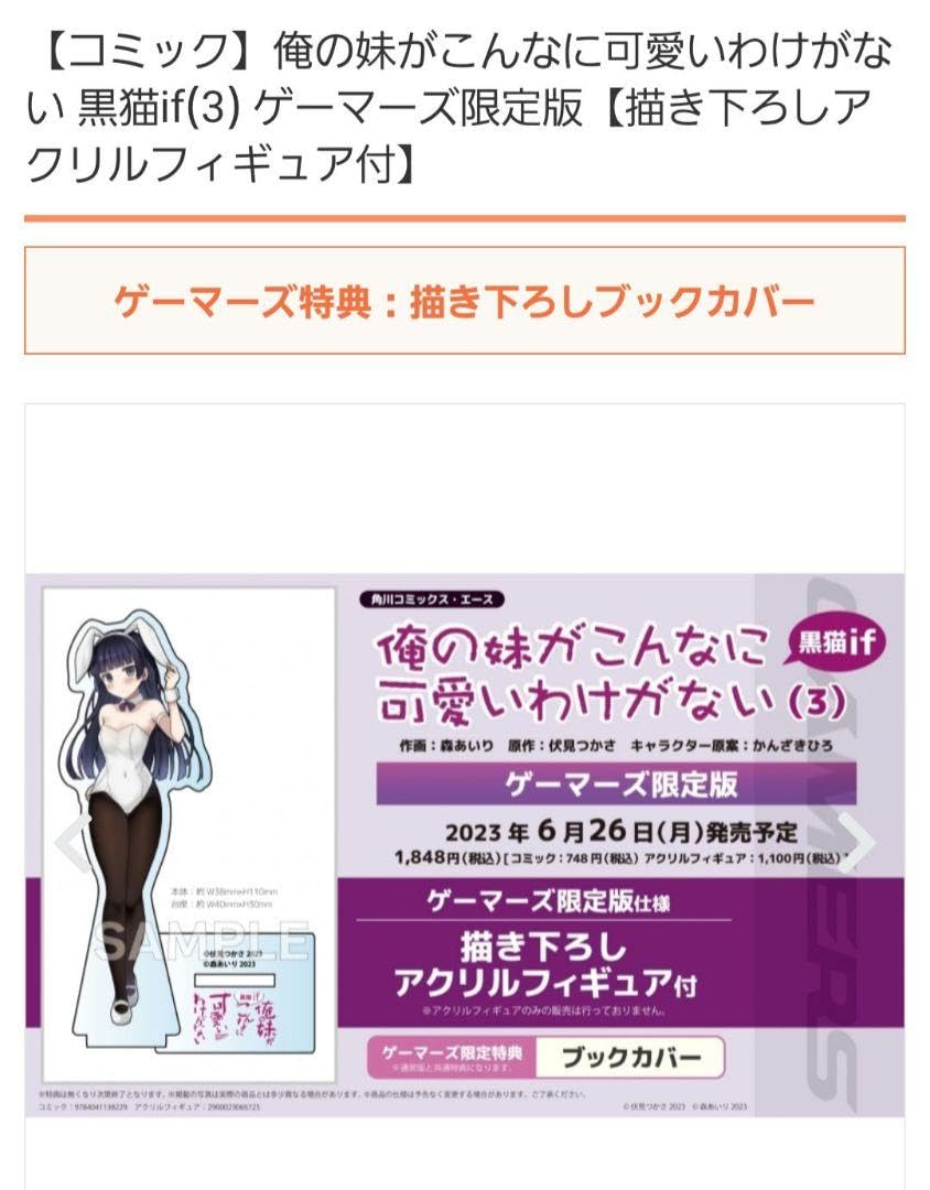 Amazon.co.jp: 俺妹 黒猫 バニー アクスタ アクリルフィギュア 
