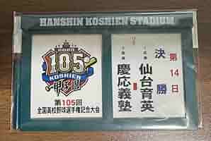 【全試合アリ第101回全国高校野球選手権大会「対戦カード」マグネットボード 全試合アリ第101回全国高校野球選手権大会「対戦カード