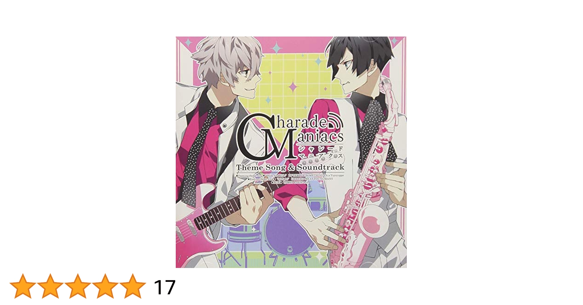 Amazon.co.jp: CharadeManiacs 主題歌&サウンドトラック