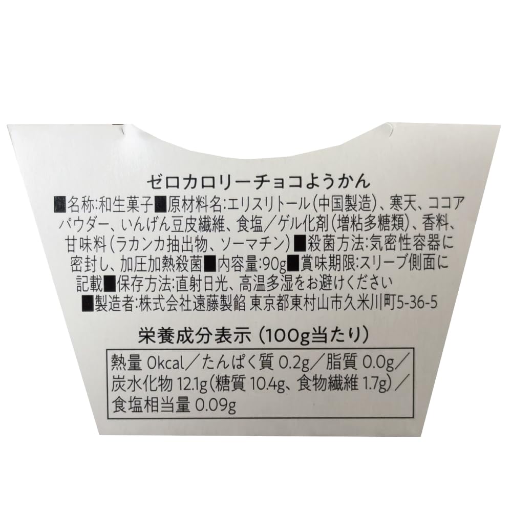 Amazon.co.jp: 遠藤製餡 ゼロカロリー スイーツ チョコようかん 90g×6