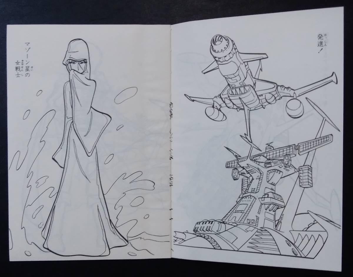 Amazon.co.jp: 昭和レトロ 当時物 松本零士 宇宙海賊キャプテン