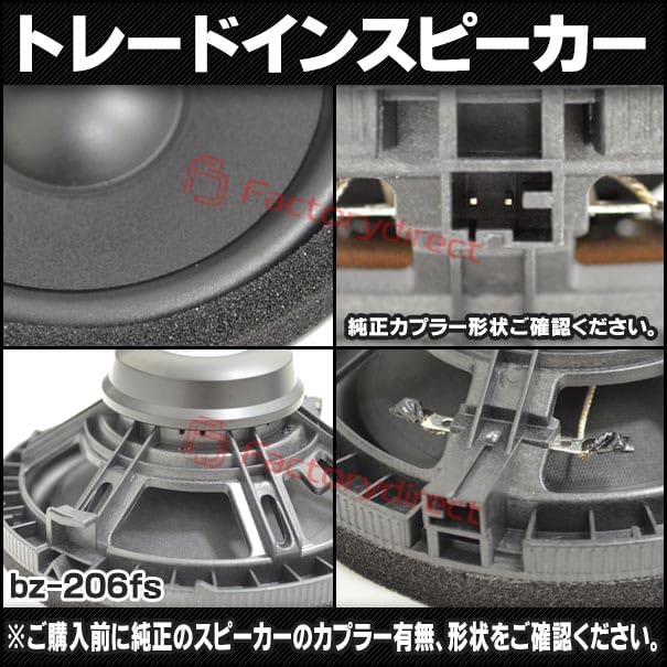 Amazon.co.jp: ファクトリーダイレクト ベンツ用スピーカー fd