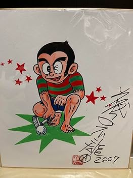 Amazon.co.jp: 藤子不二雄 プロゴルファー猿 直筆イラスト