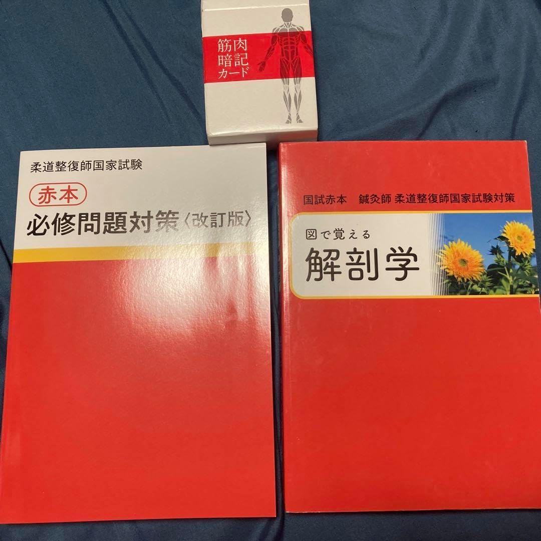 2025年度 必修問題対策トレーニング | 看護師国家試験・保健師国家試験対策の医教（いきょう） 国試赤本 必修問題対策 図で覚える解剖学 筋肉暗記カード