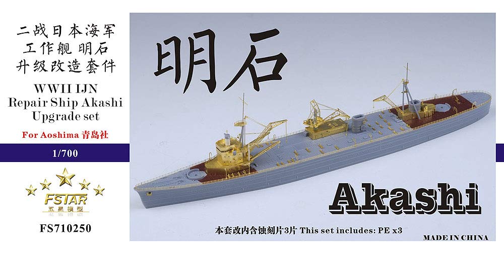 1/700 日本海軍工作艦 明石 アップグレードセット Amazon | 1/700 日本海軍工作艦 明石 アップグレードセット