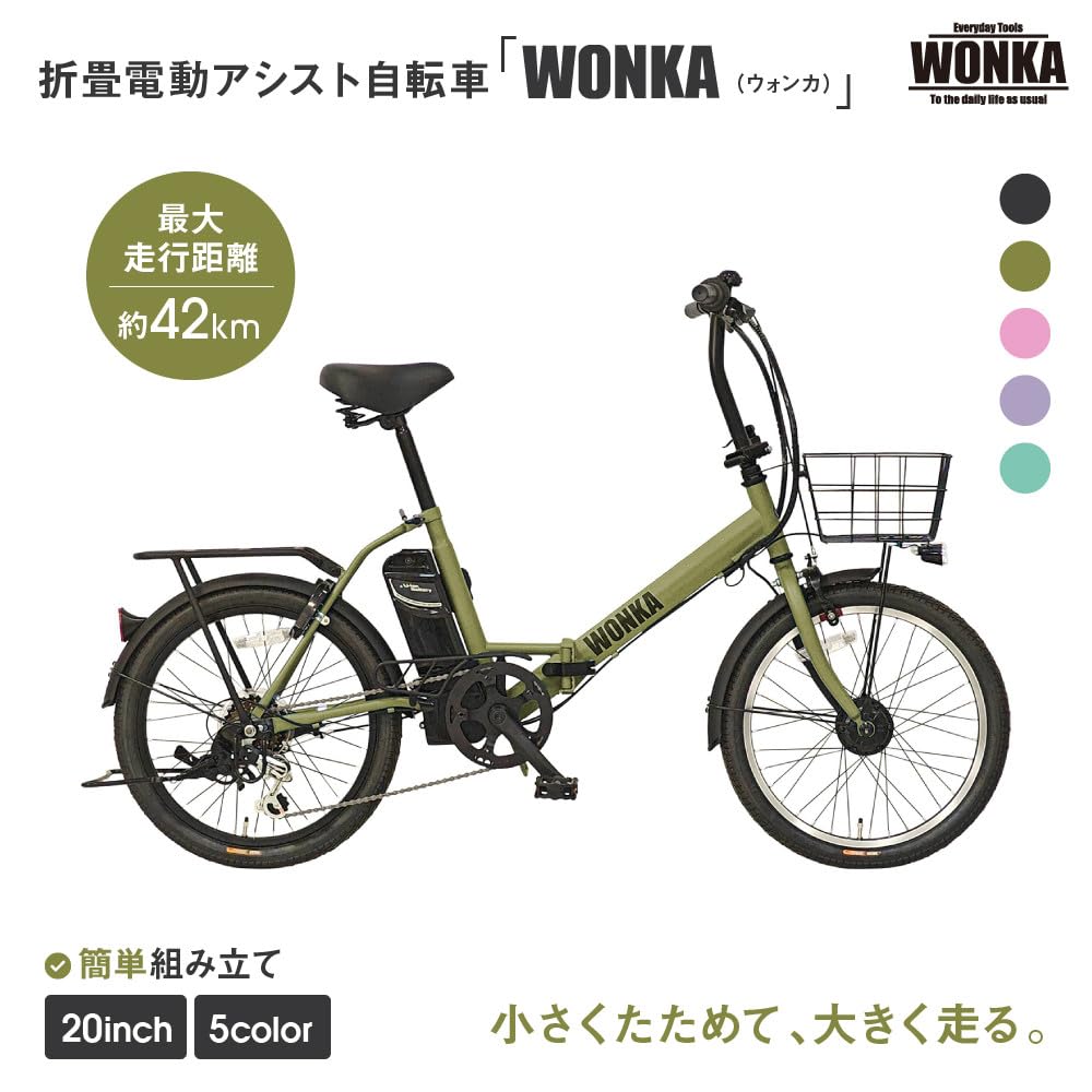 Amazon | WONKA 折畳折畳電動アシスト自転車 WONKA 20インチ6段変速