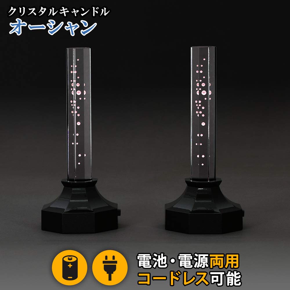 Amazon｜誓願堂【クリスタルキャンドル オーシャン 小 2本】◇対◇電池