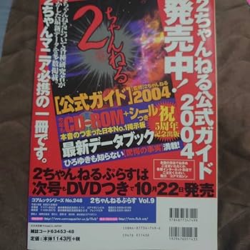 Amazon.co.jp: 2ちゃんねる ぷらす vol．9 DVD付き 平成16年発行