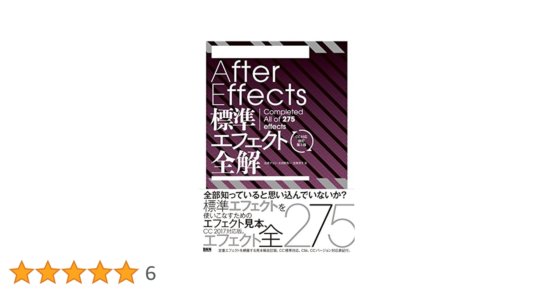 Ａｆｔｅｒ　Ｅｆｆｅｃｔｓ標準エフェクト全解 After Effects標準エフェクト全解［CC対応 改訂第4版］ | 株式