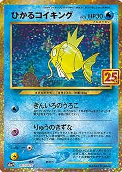 し*送様 【ポケモンカード】ひかるコイキング 25thプロモ 61BpLr1j8BL._UF350,350_QL50_.jpg