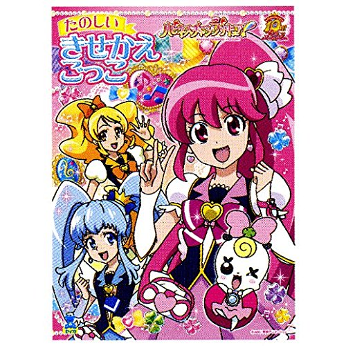 Amazon.co.jp: ハピネスチャージプリキュア! きせかえごっこ