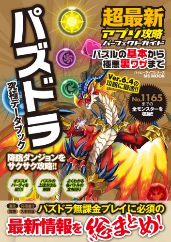 chosaishinapurikouryakupafekutogaido 超最新アプリ攻略パーフェクトガイド (Japanese Edition)