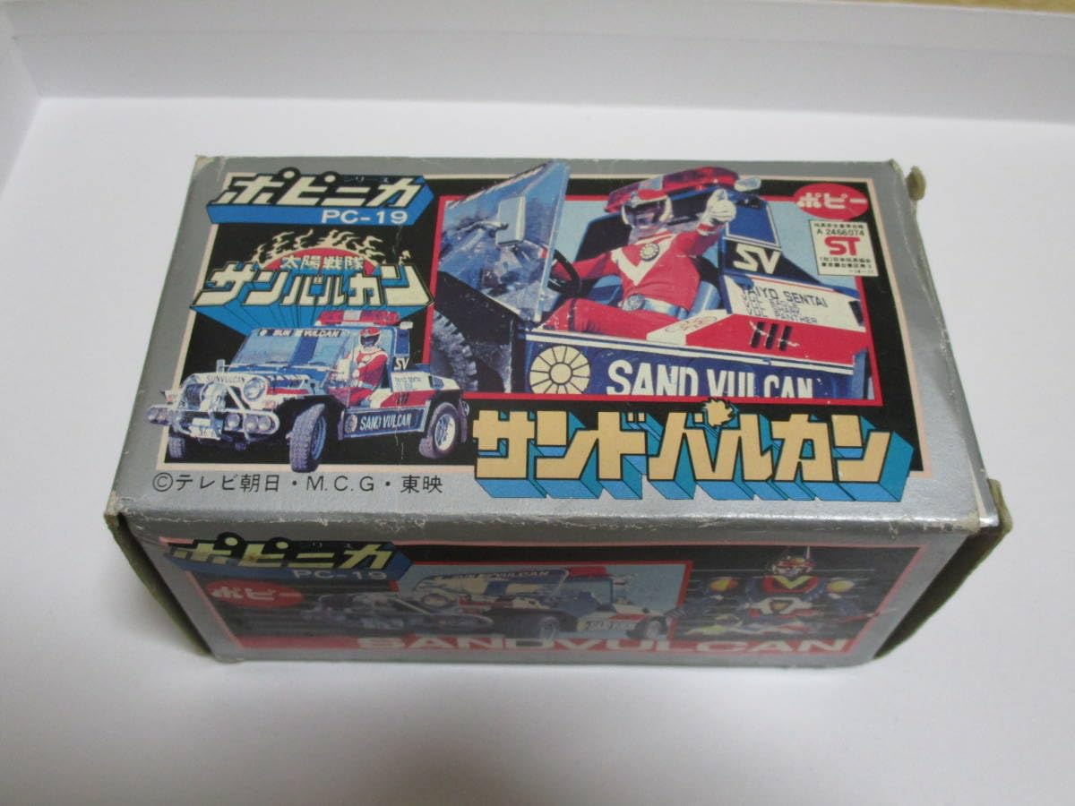 Amazon | 未展示品 太陽戦隊サンバルカン サンドバルカン ポピニカ PC 