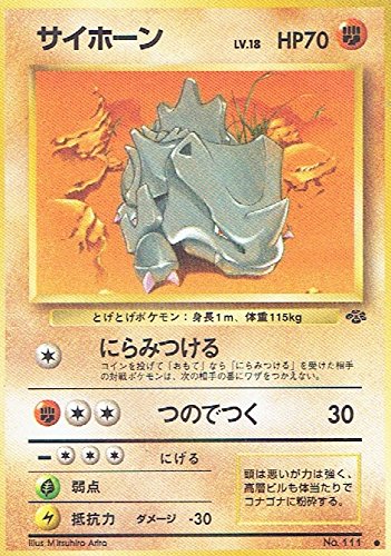 Amazon.co.jp: ポケットモンスター サイホーン Lv.18 111