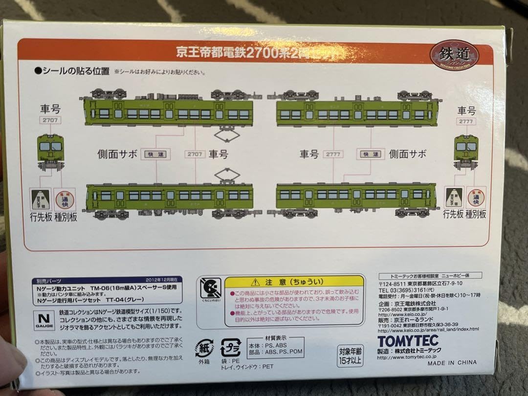 Amazon.co.jp: 京王帝都電鉄 2700系2両セット限定品 グリーン