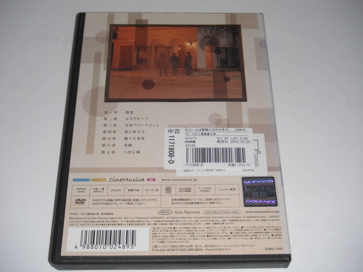 Amazon.co.jp: DVD レンタル つむじ風食堂の夜 矢島智仁 : パソコン