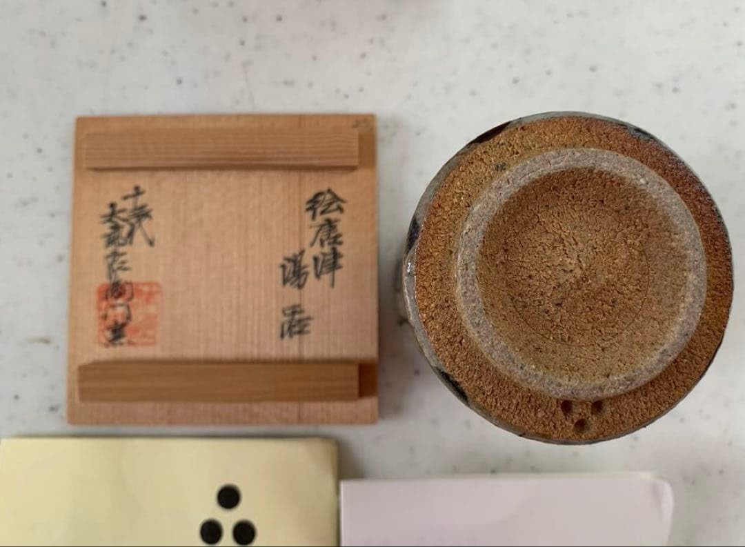Amazon.co.jp: 13代 中里太郎右衛門作太郎 作 唐津焼 湯呑茶碗