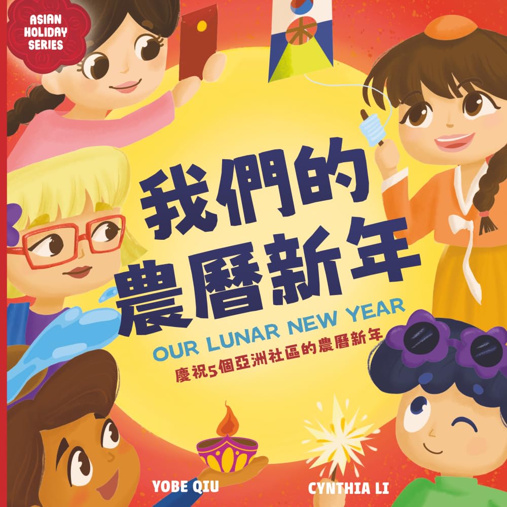 Our Lunar New Year Celebrating Lunar New Year in Asian Communities: (Bilingual Chinese with Pinyin and English - Traditional Chinese Version): A Dual Language Children's Book (Asian Holiday Series)