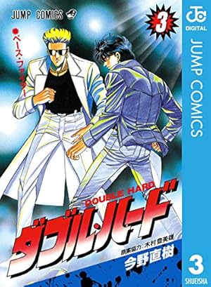 送料込み　ダブル・ハード 全30巻完結 今野 直樹 Amazon.co.jp: ダブル・ハード 30 (ジャンプコミックスDIGITAL