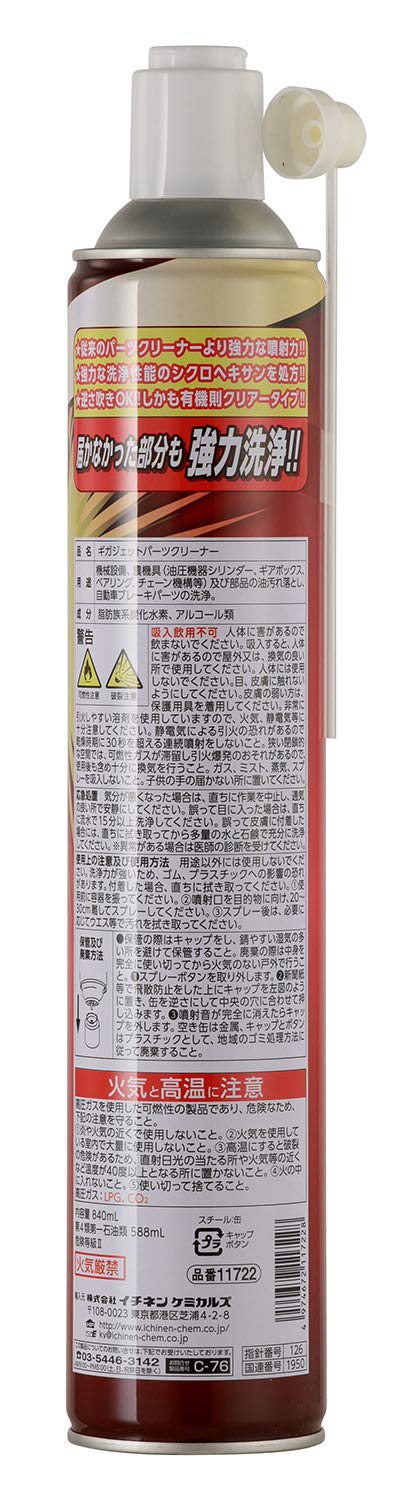 Amazon.co.jp: クリンビュー 強力噴射ギガジェットパーツクリーナー