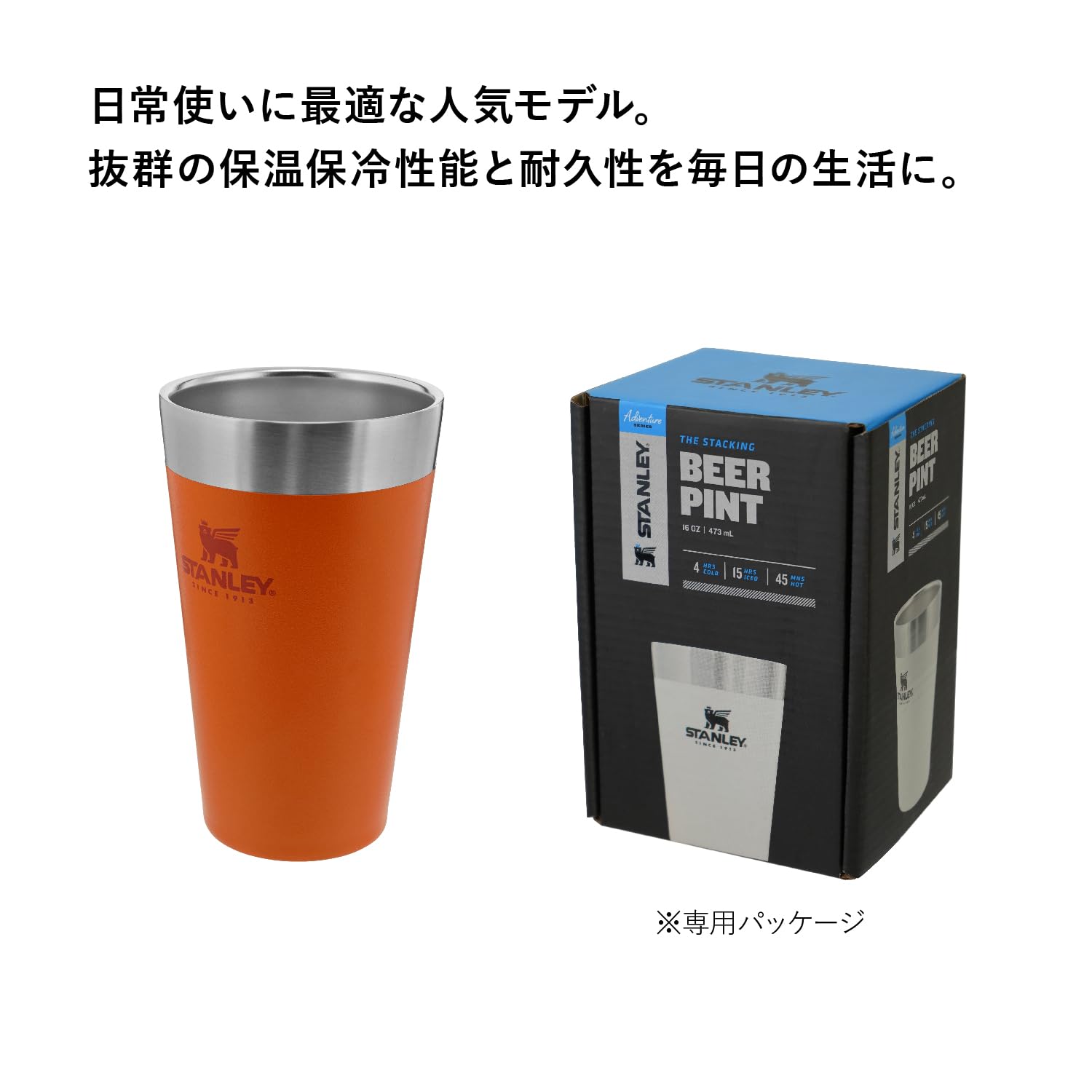Amazon.co.jp: STANLEY(スタンレー) スタッキング真空パイント 0.47L