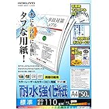 コクヨ(KOKUYO) コピー用紙 A4 耐水強化紙 マット紙 標準 紙厚0.10mm 50枚 レーザープリンタ用紙 LBP-WP110