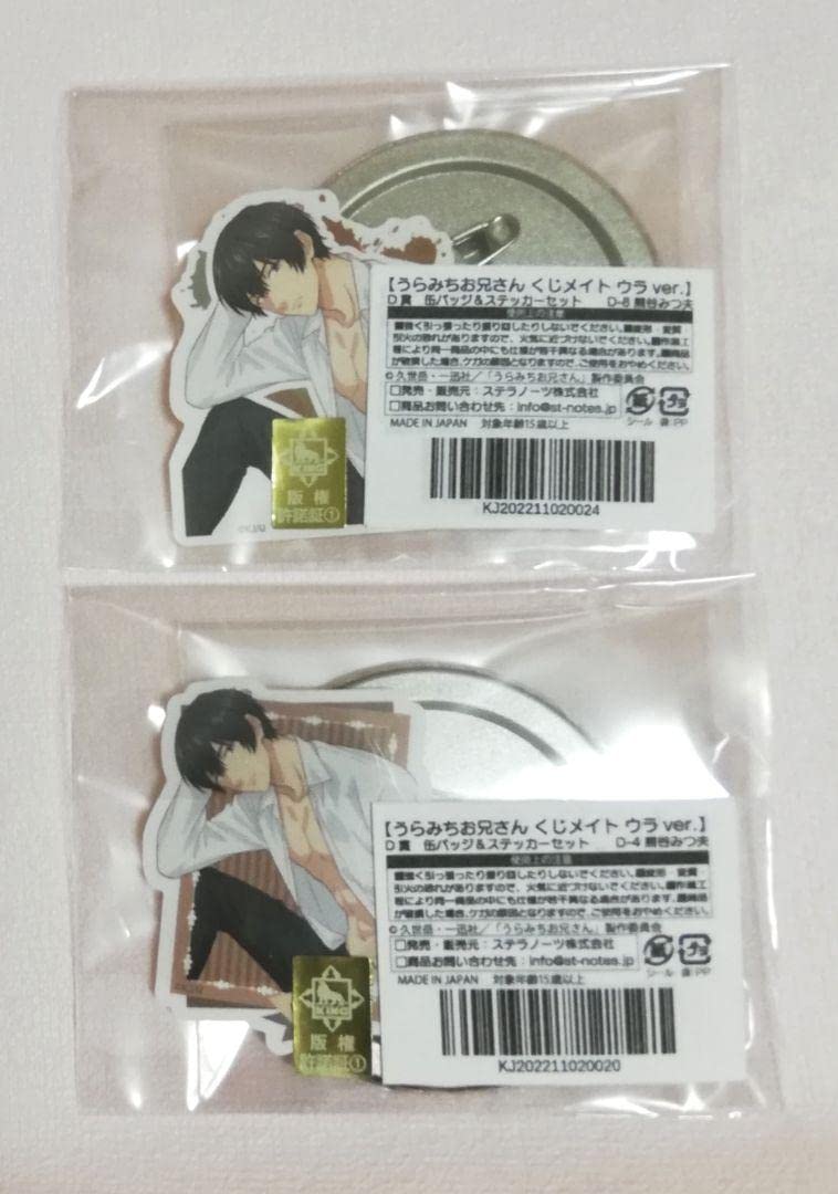 Amazon | うらみちお兄さん くじメイト 熊谷みつ夫 缶バッジ