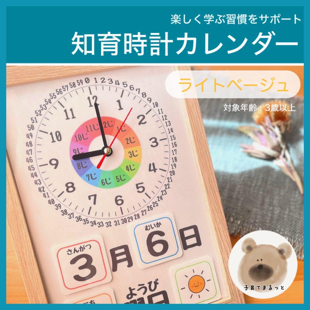 Amazon | 知育時計 日めくりカレンダー 入学準備 保育 発達 視覚