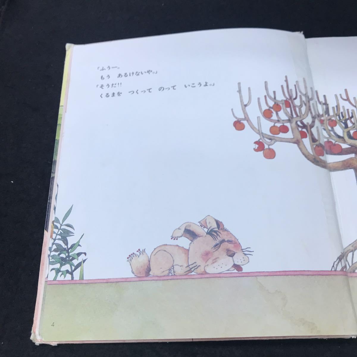Amazon.co.jp: g-267 絵本のひろば20 ぱっくんおおかみと
