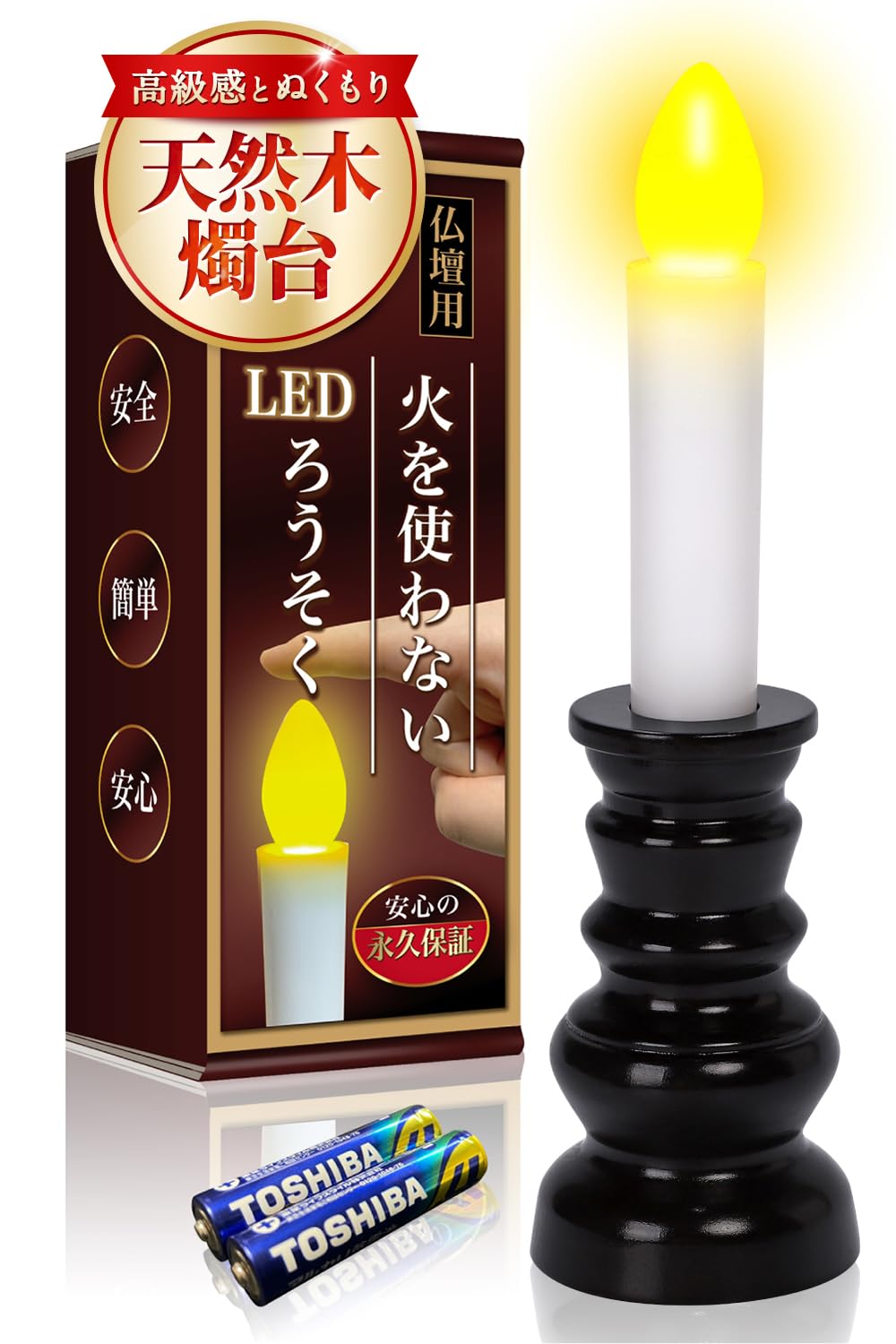 仏具「電気ろうそく」 楽天市場】仏壇 電気ろうそくの通販