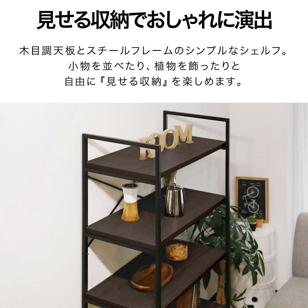 Amazon｜ottostyle.jp アイアンシェルフ 5段 幅80cm オープンラック 