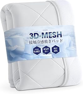 クモリ(Kumori) 強冷感 敷きパッド シングル 「ULTRA COOL」 夏用 3Dメッシュ 通気性に優れる 熱がこもりにくい ムレない 接触冷感 吸湿速乾 ひんやり エアーパッド 洗える 冷感敷パッド 冷たい ベッドパッド 100X200cm ライトグレー